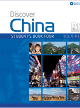 Discover China учебник по китайскому