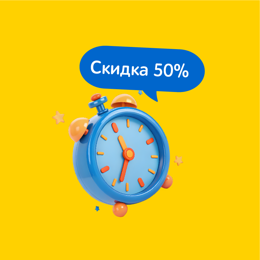 Последний день акции!