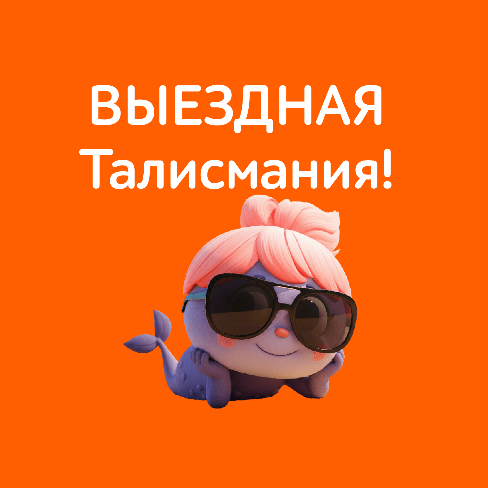 Летний лагерь Talismania со скидкой!