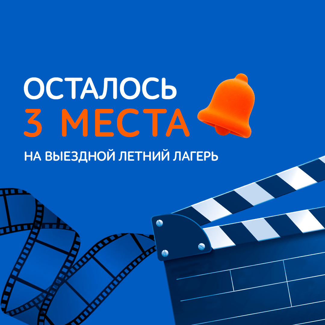 🏕 На выездную Талисманию осталось всего 3 места!