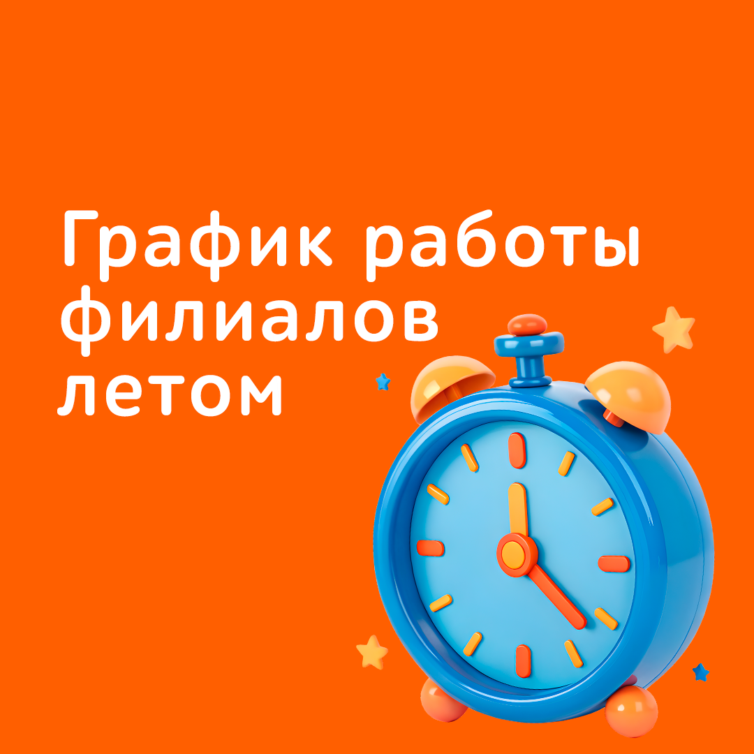 График работы филиалов
