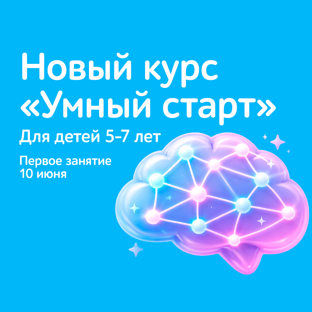 Подготовка к школе без слёз и скуки! Новый курс для детей от 5 до 7 лет