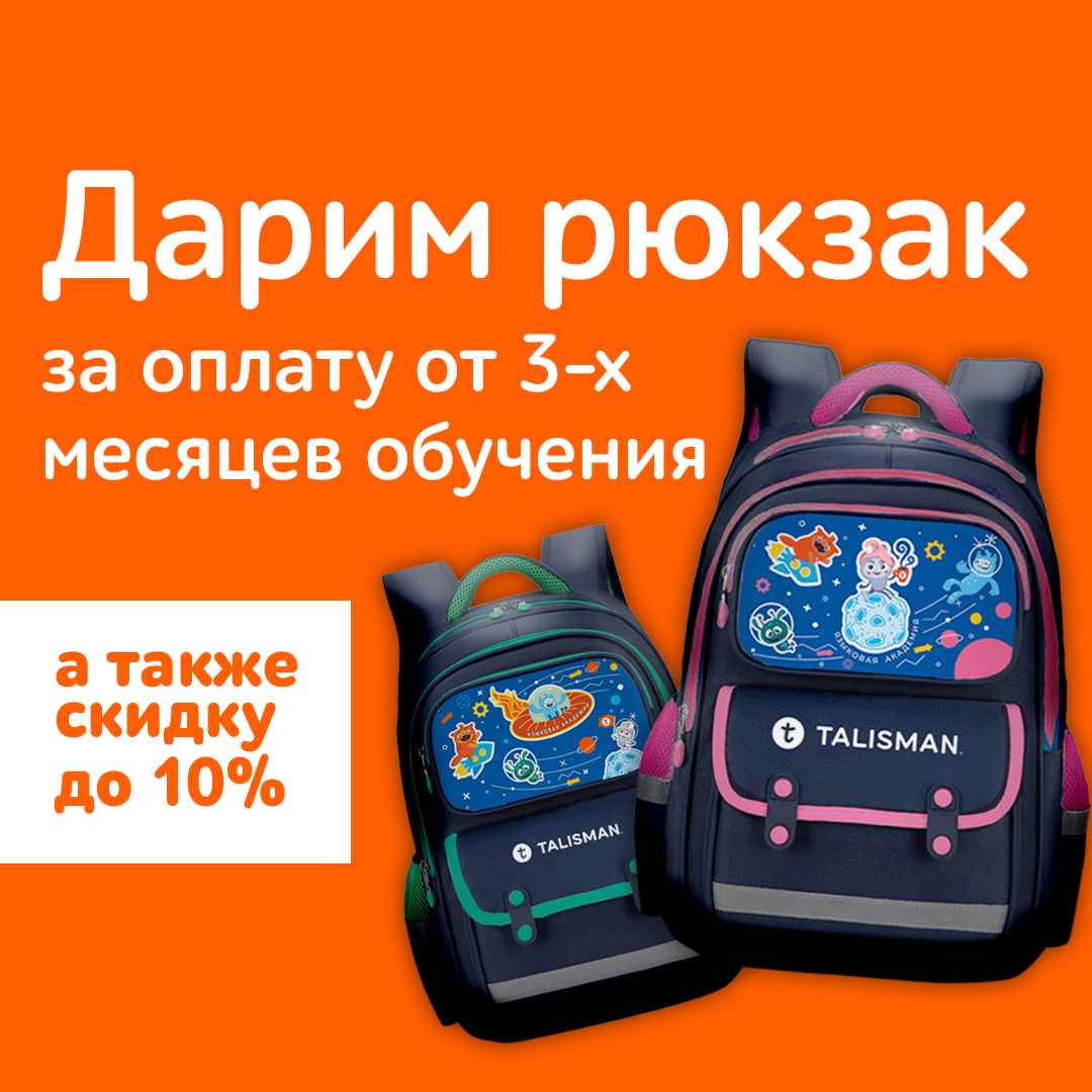 Лето с выгодой от Академии Талисман! 🎒✨